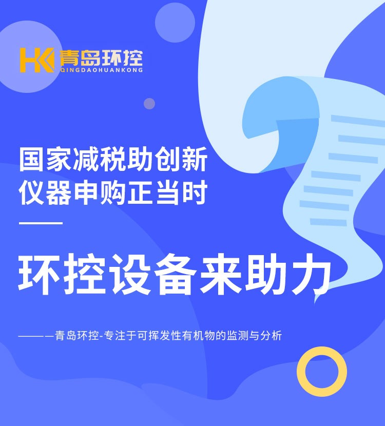青島環(huán)控助力高?？蒲性O(shè)備升級(jí)
