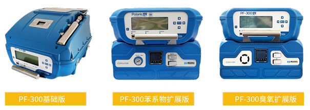 PF-300便攜式甲烷、總烴和非甲烷總烴測(cè)試儀